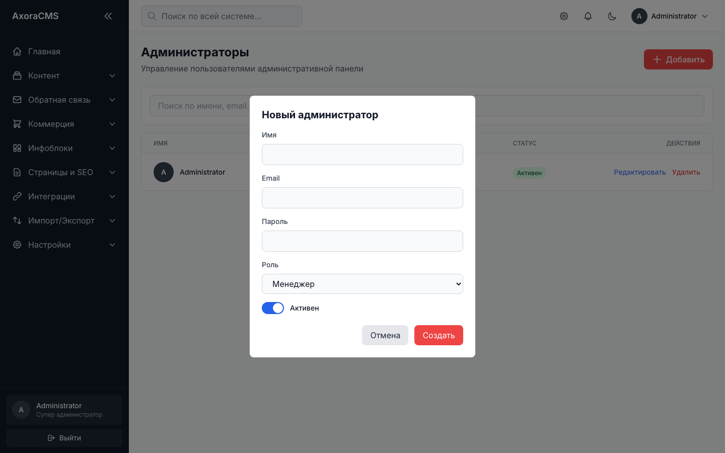 Окно нового администратора