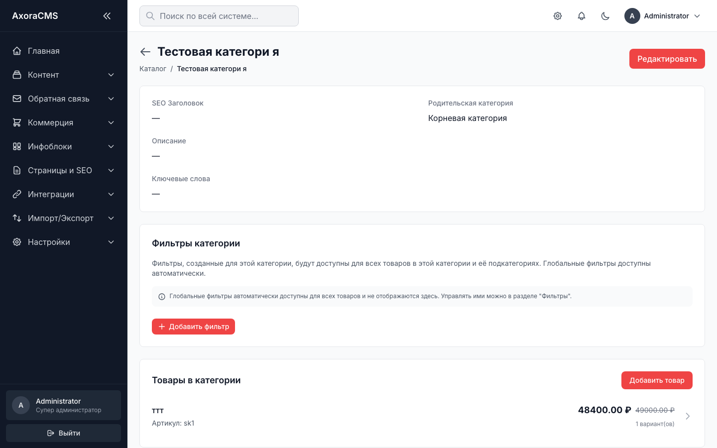 Карточка просмотра категории