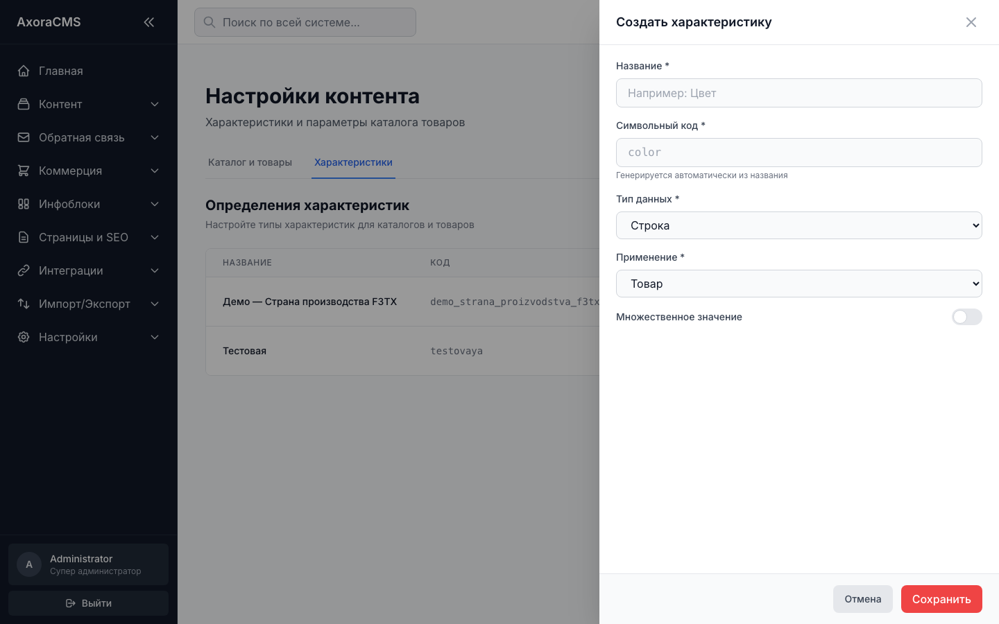 Форма создания характеристики