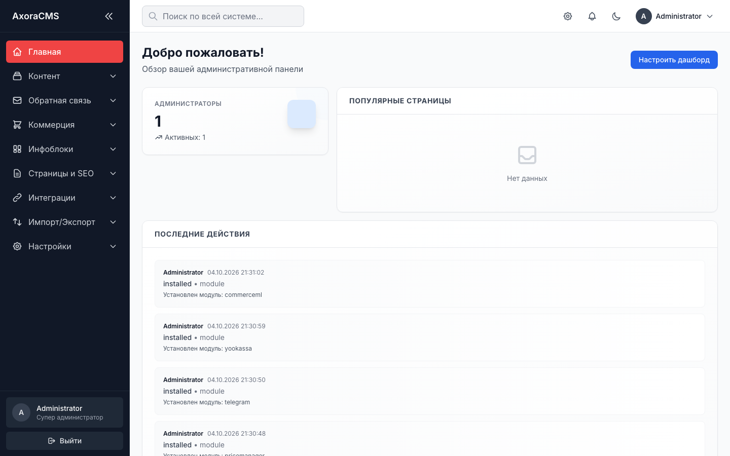 Дашборд с виджетами