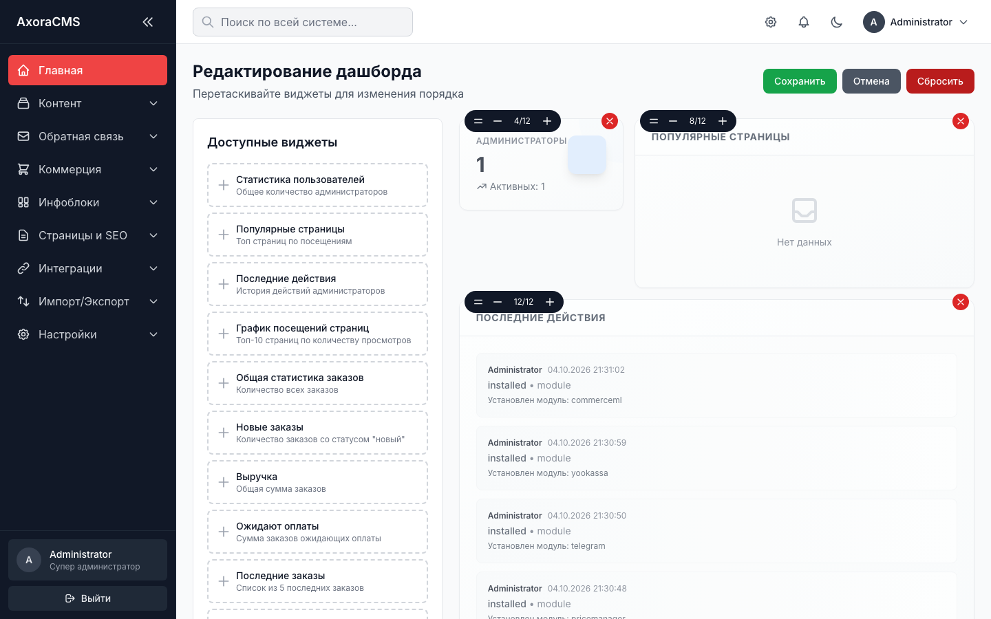 Режим настройки дашборда