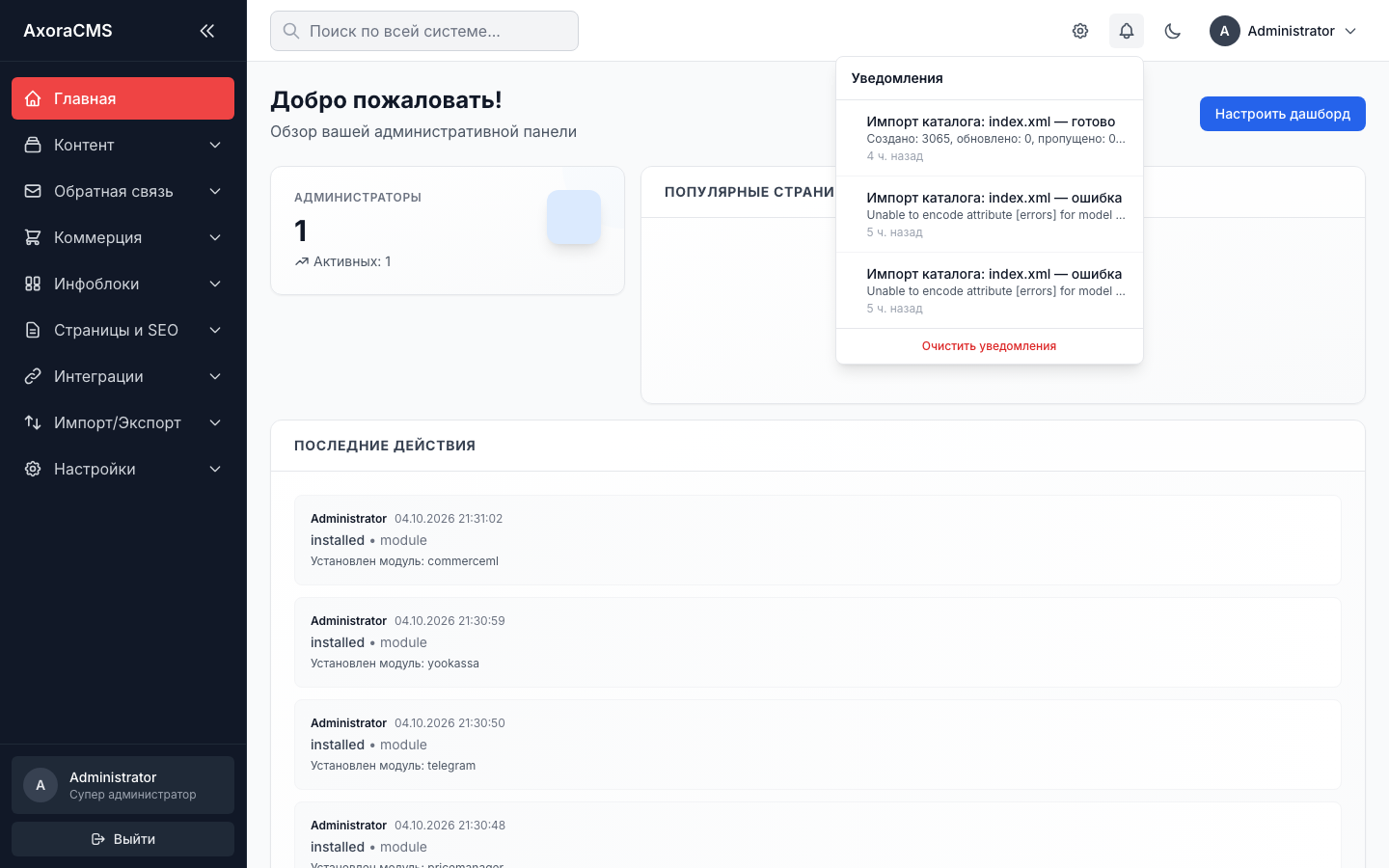Список уведомлений