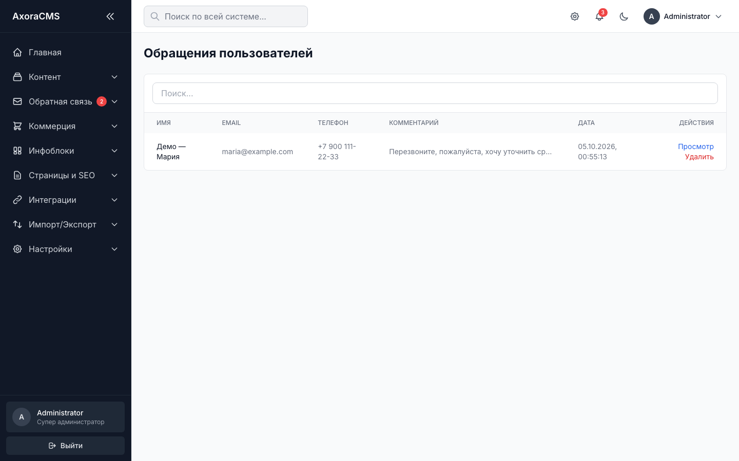 Обращения пользователей
