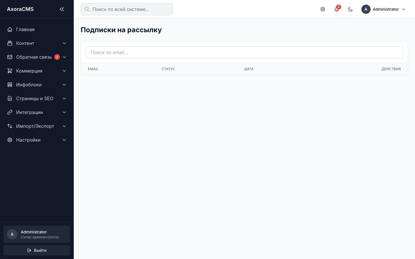 Подписки на рассылку