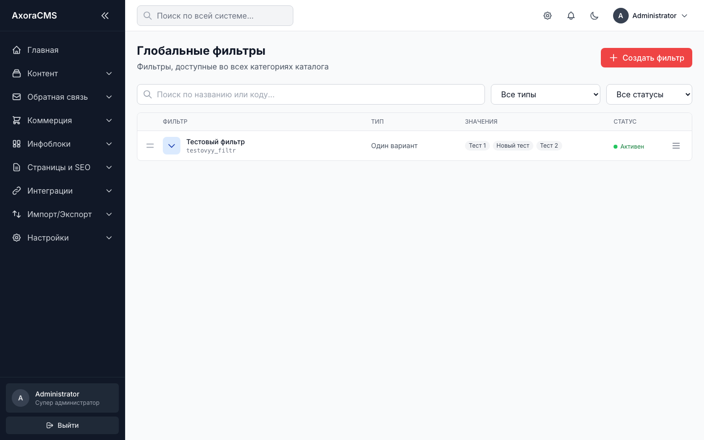 Список фильтров