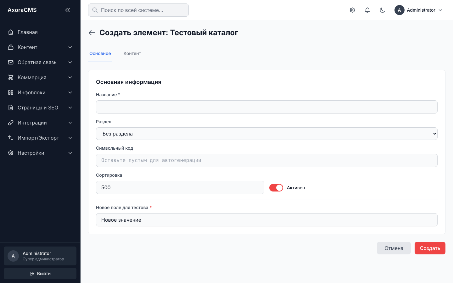 Форма элемента инфоблока