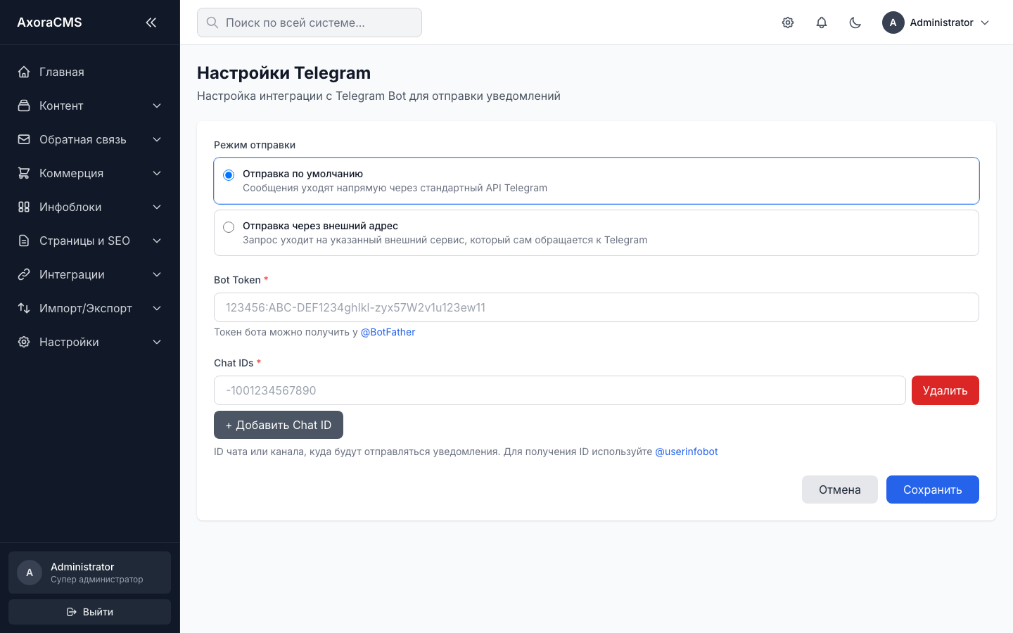 Настройки Telegram