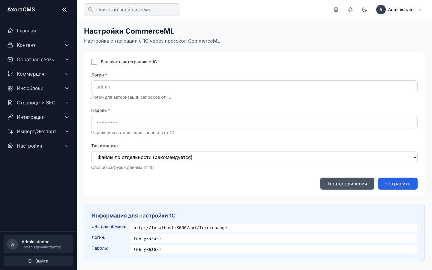Настройки CommerceML