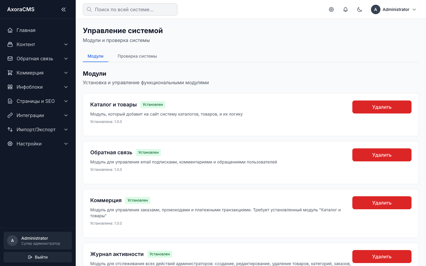 Список модулей
