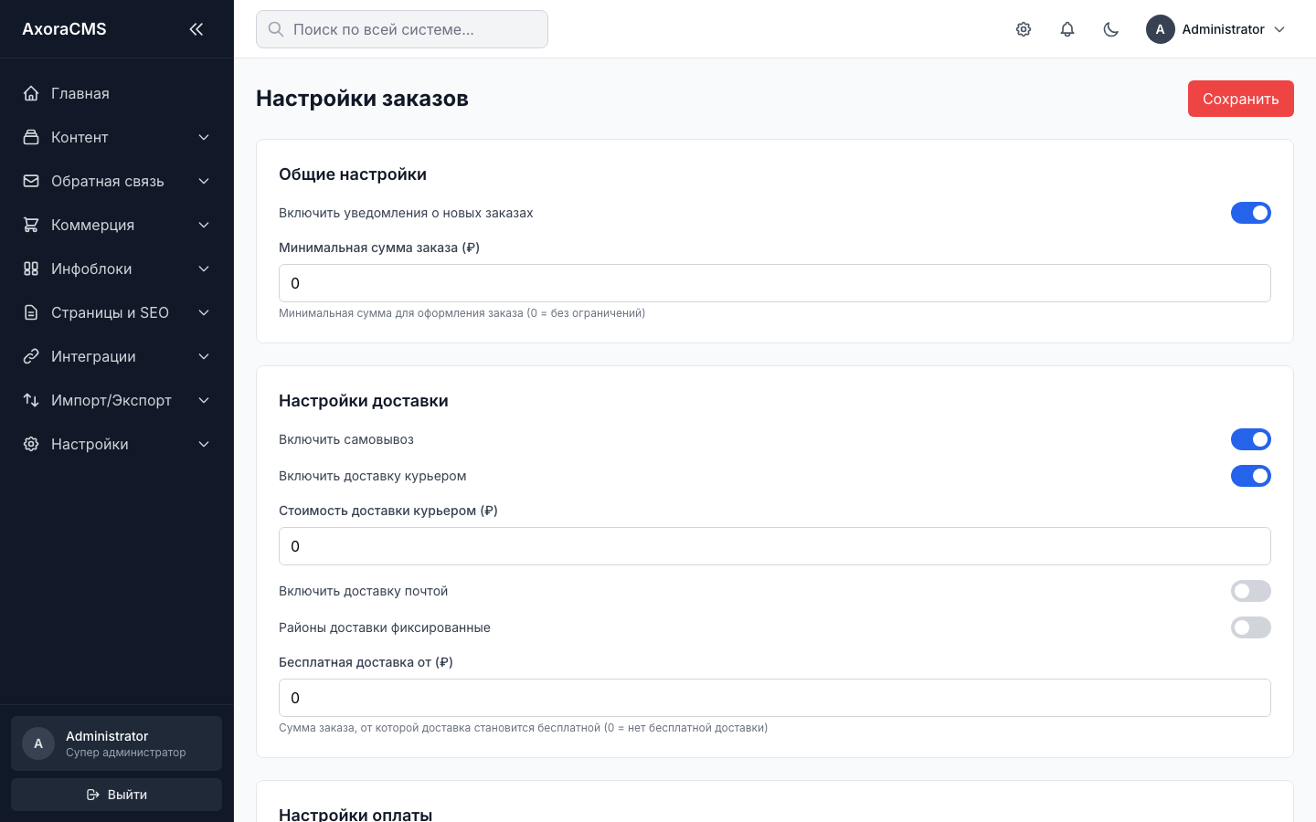 Настройки заказов