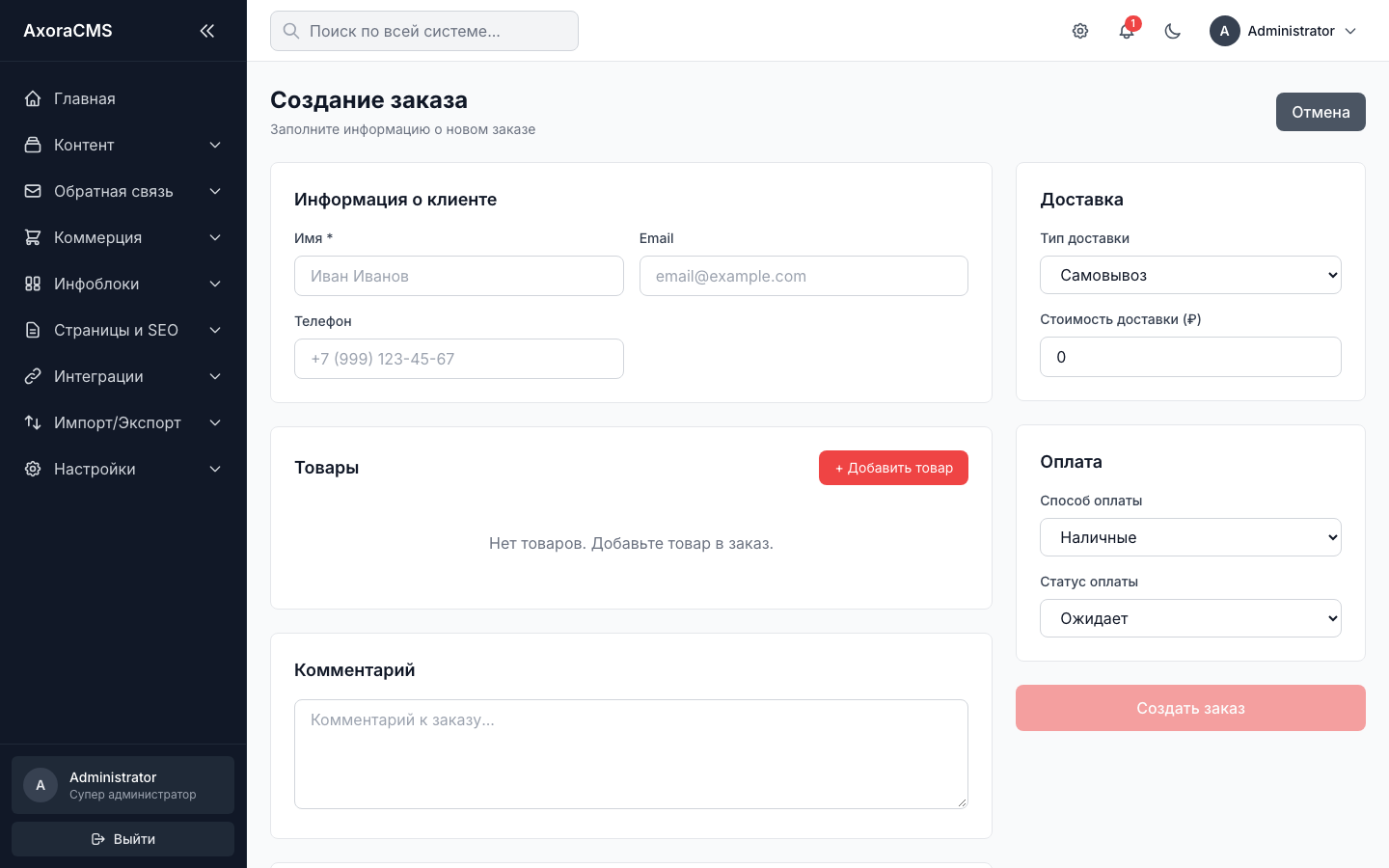 Создание заказа