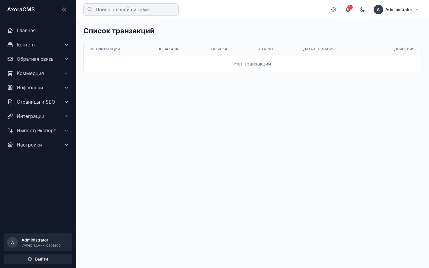 Список транзакций