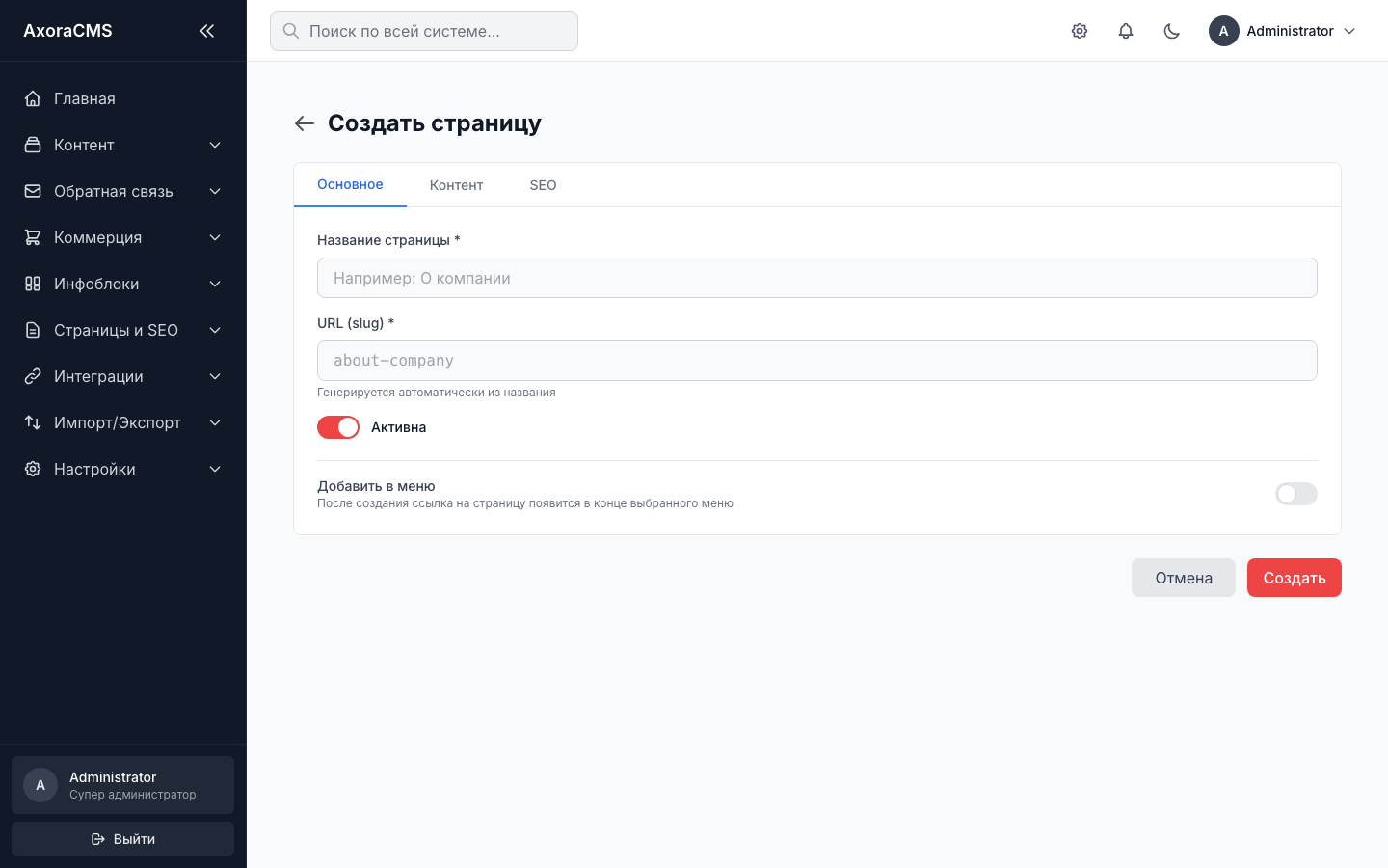 Форма создания страницы
