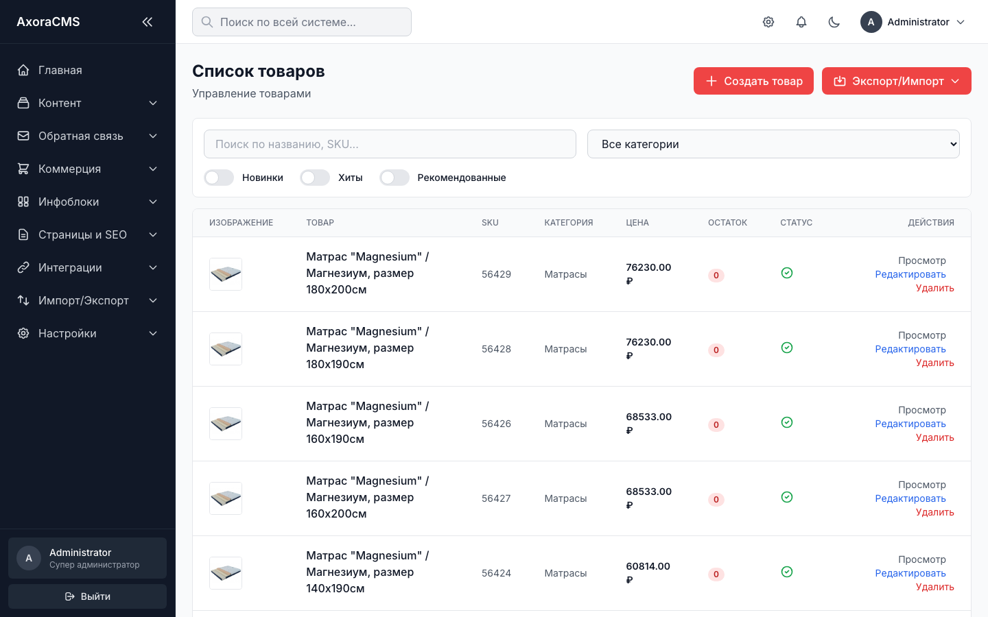 Список товаров