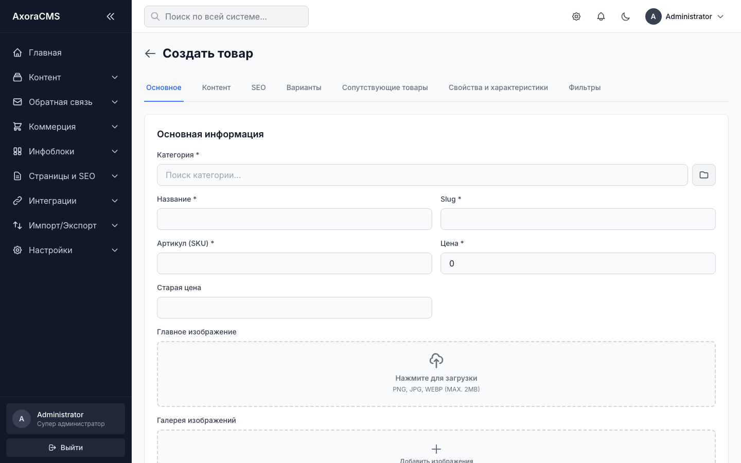 Форма создания товара