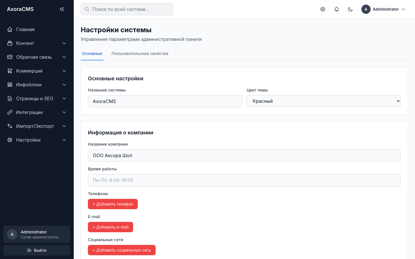 Настройки системы