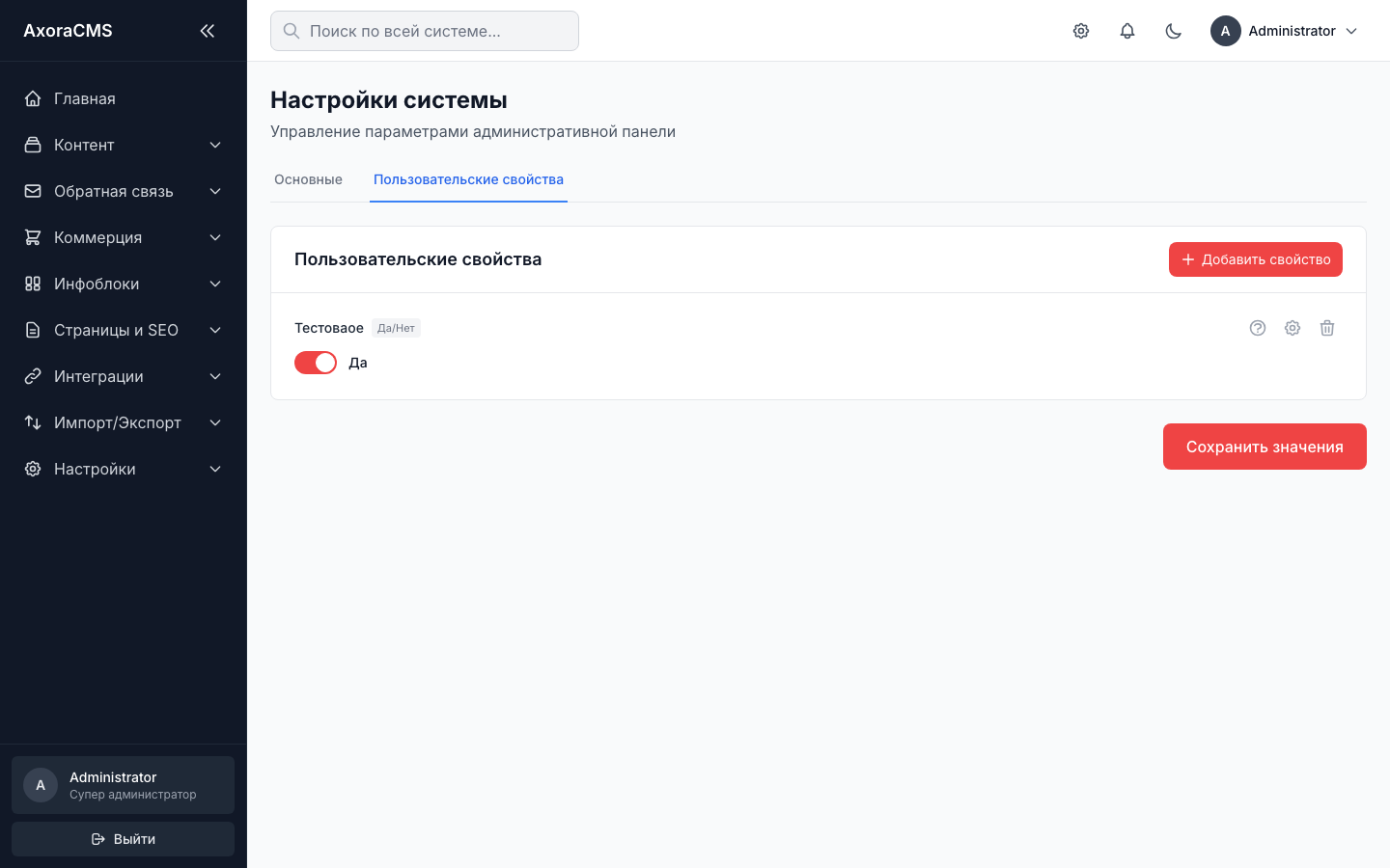 Пользовательские свойства